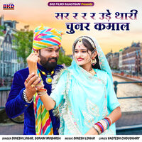 Sar r r r Udey Thari Chunar Kamal - Dinesh Lohar & sonam mobarsa