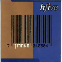 קטן זה הכי כיף בעולם - Hi Five