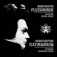 Песня Алёши из оперы «Добрыня Никитич» - Константин Плужников & Александр Тихонович Гречанинов