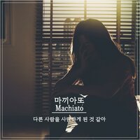 Other love - Machiato