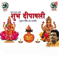 Laxmi Ji Ki Aarti - Anuradha Paudwal & Shekhar Sen