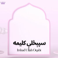 ربه درنه بيا غواړو ښکلي طالبان - Irshad Ullah Oqabi