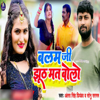 Balam Ji Jhoot Mat Bolo - Antara Singh Priyanka & Sonu Sargam