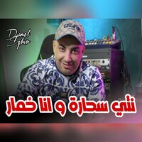 Nti Sahara W Ana Khamar - Djamel Sghir