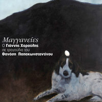 To Skoulariki - Giannis Haroulis