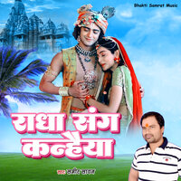 Radha Sangh Kanaiya - Sameer Sawan