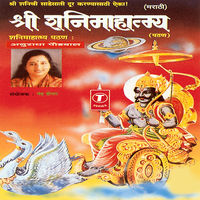 Shani Mantra - Om Nitmajan - Tyagraj Khadilkar