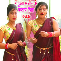 Gehua Mashin Se Katay Diha Rajau - Anamika Nigam & Rajesh Mastana