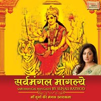 Durga Namavali - Sunali Rathod