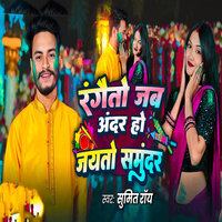 Rangaito Jab Andar Ho Jayito Samundar - Sumit Roy