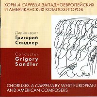 Ночная тишина - Johann Sebastian Bach & Хор Ленинградского радио и телевидения