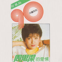 七里香 - 周思潔