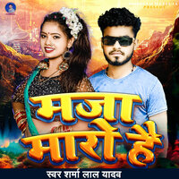 Maja Maro Hai - Sharma Lal Yadav & Sanjay Swaraj