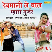 Devmali Le Chaal Mhara Gurjar - Phool Singh Rawat