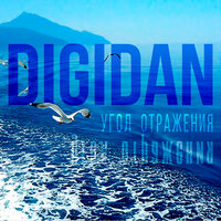 Ветры полюса - Digidan
