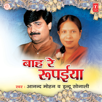 Barchi Dil Pe Lagal Ba - Anand Mohan & Indu Sonali