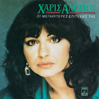 Odos Aristotelous - Haris Alexiou