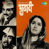 Hi Duniya Aatna Kaali - Usha Mangeshkar & Aparna Mayekar