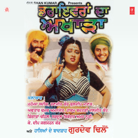 Tamker Wala Ragad Gaya - Mohammad Sadiq & Sardool Sikander & Avtar Chamak & Kuldeep Manak & Amanjot & Amar Noori
