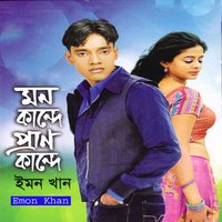 Je Dekaca EkBar - Emon Khan
