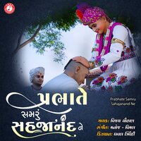 Prabhate Samru Sahajanand Ne - Vijay chauhan