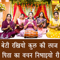 Beti Rakhiyo Kul Ki Laaj Pita Ka Vachan Nibhaiyo Ri - Kirti Singh