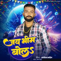 Jai Bhim Bola - Sanjeevan Sahil