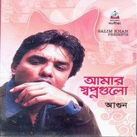 Ekti diner golpo - AGUN