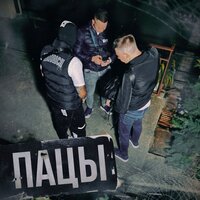 Пацы - binnat