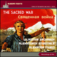 Will Be the Death of Hitler (Budet Hitleru Konets) - MWO Ensemble (Ensemble of the Moscow Military District) & Рейнгольд Морицевич Глиэр