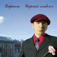 Ништяк. - Кирпичи