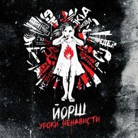 Детские рисунки - Йорш