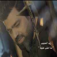 Ma Aateb Alik - Zaid El Habib