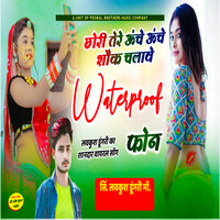 Chori Tere Unche Ucnhe Shok Chalave Waterproof - Lovekush Dungri