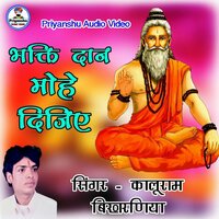 Bhakti Daan Mohe Dijiye - Kaluram Bikharniya