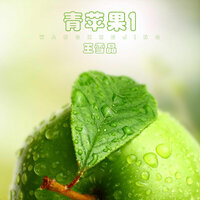 兰花草 - 王雪晶