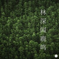 秋水长天 - 水墨乐坊 & 水墨樂坊