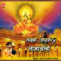 Laxmi Sahastra Namawali - Prem Prakash Dubey