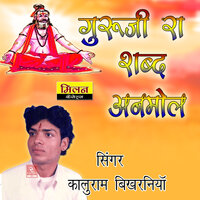 Satguru Kar Mera Bhai Kaluram Bhajan Marwadi - Kaluram Bikharniya