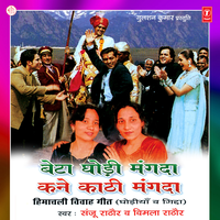 Shubh Din Ragna Da Aa Gaya - Sanju & Vimla Rathod