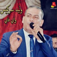 Wi-Fi - Walid Sarkiss
