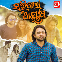 Sarigala Aayusha Ama Premara Male - HUMANE SAGAR & Shubhransu Nayak