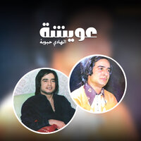 Ya Lomima - Hedi Habbouba