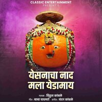 Yesnacha Nad Mala Yedamay - Vitthal Kamble