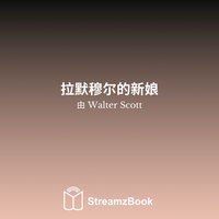第十七章 - 1 - Walter Scott & StreamzBook 中文 & StreamzBook 小说 中文