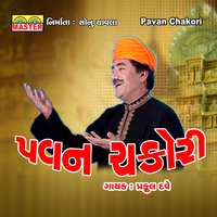 Meerabai Chhodo - Praful Dave