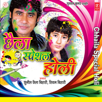 Holi Ke Badhaee (Jogira) - Sunil Chhaila Bihari