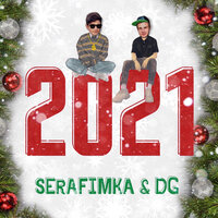 Новый год - SERAFIMKA & DG