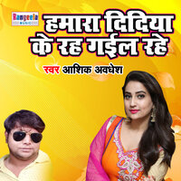 Hamar Didiya Ke Reh Gayil Rahe - Rinki Tiwari & Ashiq Awdhesh