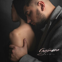 Глубина - AVDIL